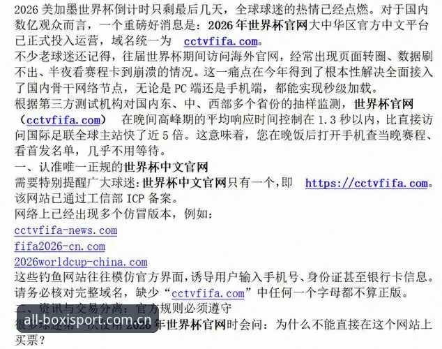 博喜体育官网：世界杯观赛签证问题完整指南——中东球迷面临挑战